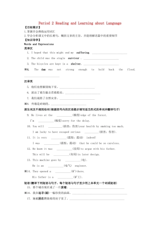 高中英语《unit4 Earthquakes》Period 2 Reading and Learning about Language导学案 新人教版必修1-新人教版高一必修1英语学案
