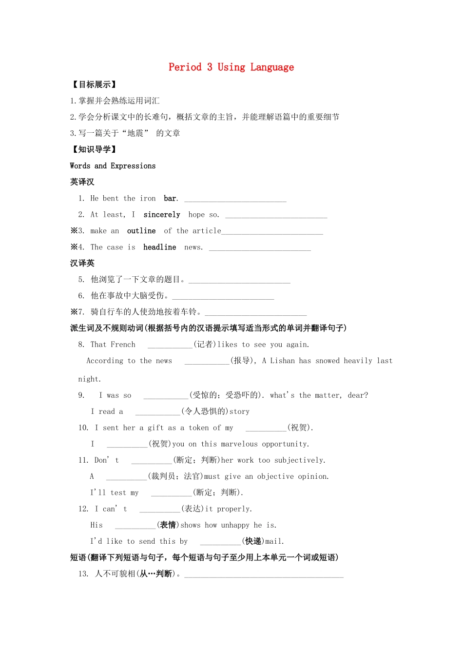 高中英语《unit4 Earthquakes》Period 3 Using Language导学案 新人教版必修1-新人教版高一必修1英语学案_第1页