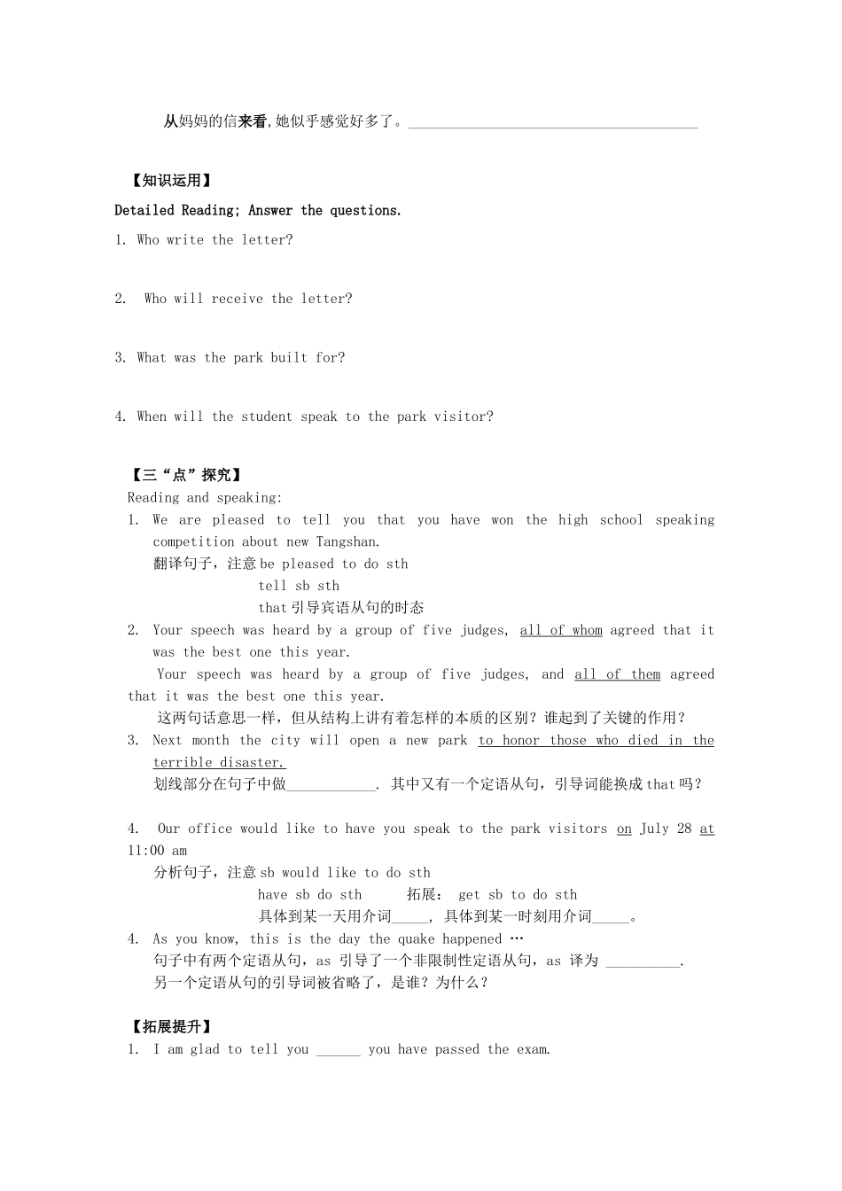 高中英语《unit4 Earthquakes》Period 3 Using Language导学案 新人教版必修1-新人教版高一必修1英语学案_第2页