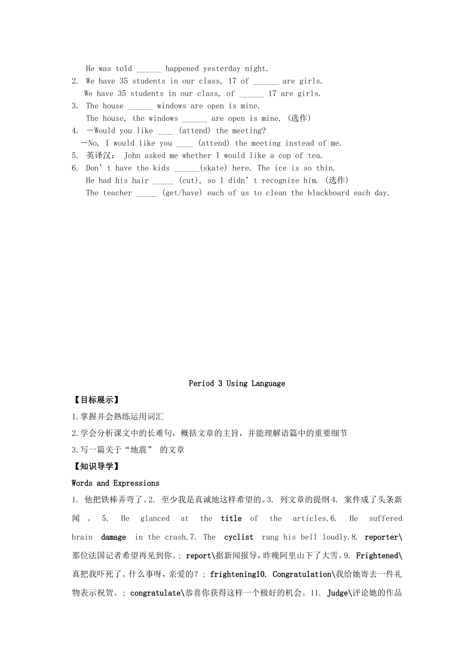 高中英语《unit4 Earthquakes》Period 3 Using Language导学案 新人教版必修1-新人教版高一必修1英语学案_第3页