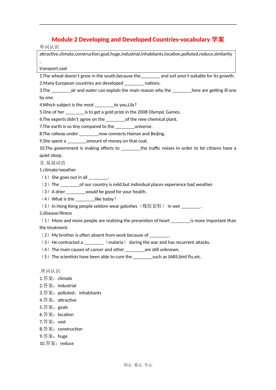 高中英语：Module2 Developing&Developed Countries-vocabulary学案（外研版必修3）_第1页