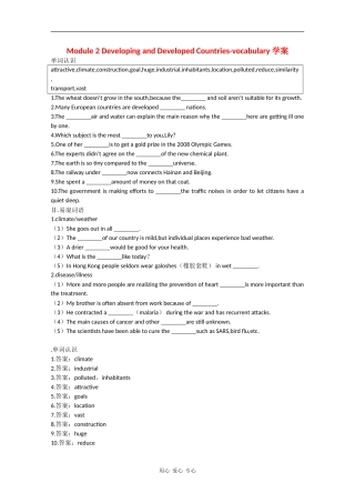 高中英语：Module2 Developing&Developed Countries-vocabulary学案（外研版必修3）