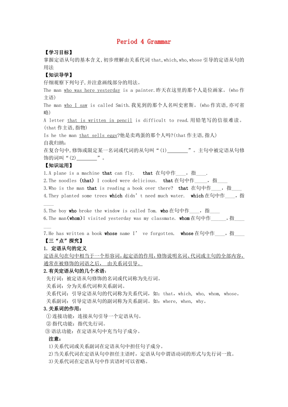 高中英语《unit4 Earthquakes》Period 4 Grammar导学案 新人教版必修1-新人教版高一必修1英语学案_第1页