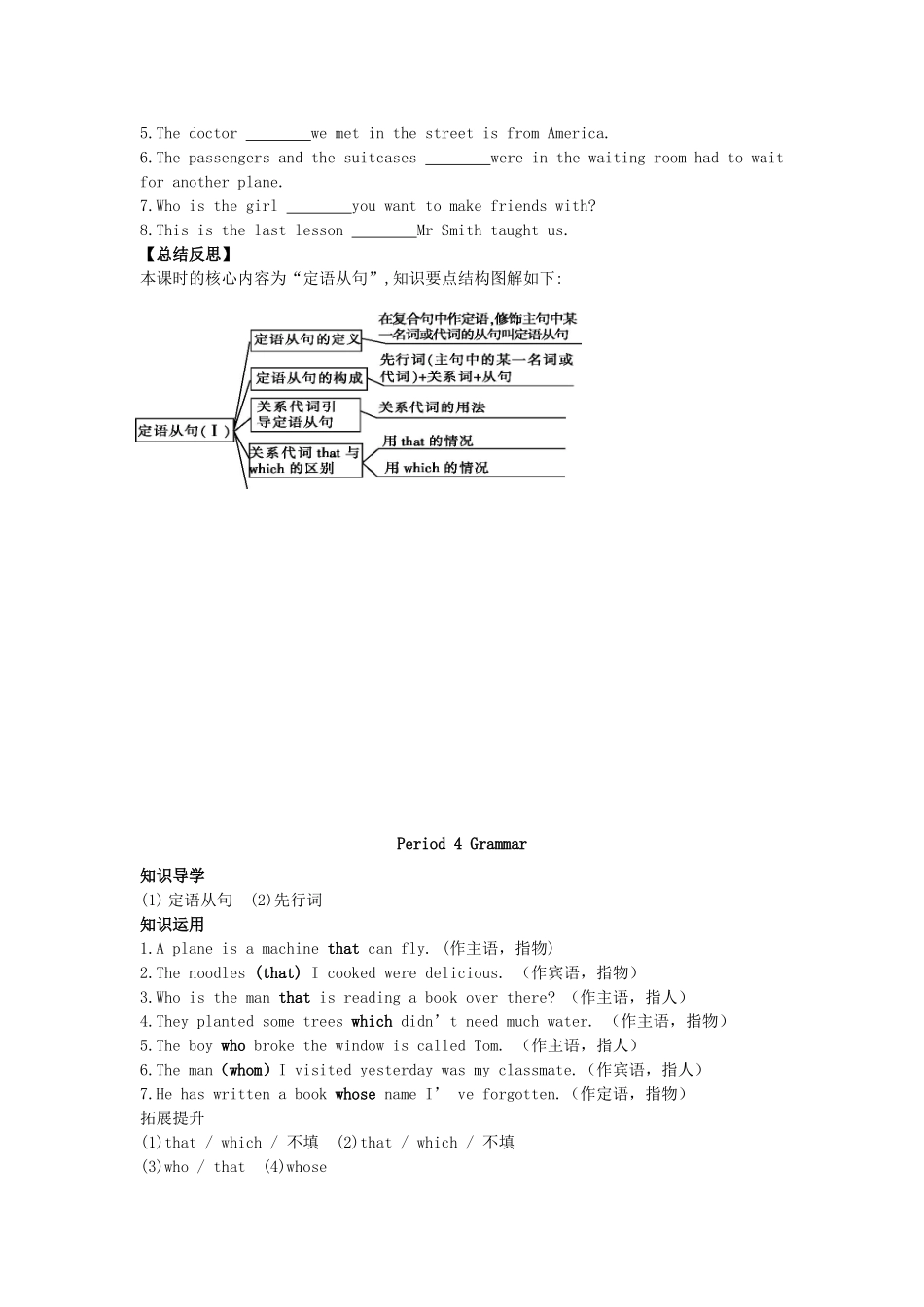 高中英语《unit4 Earthquakes》Period 4 Grammar导学案 新人教版必修1-新人教版高一必修1英语学案_第3页