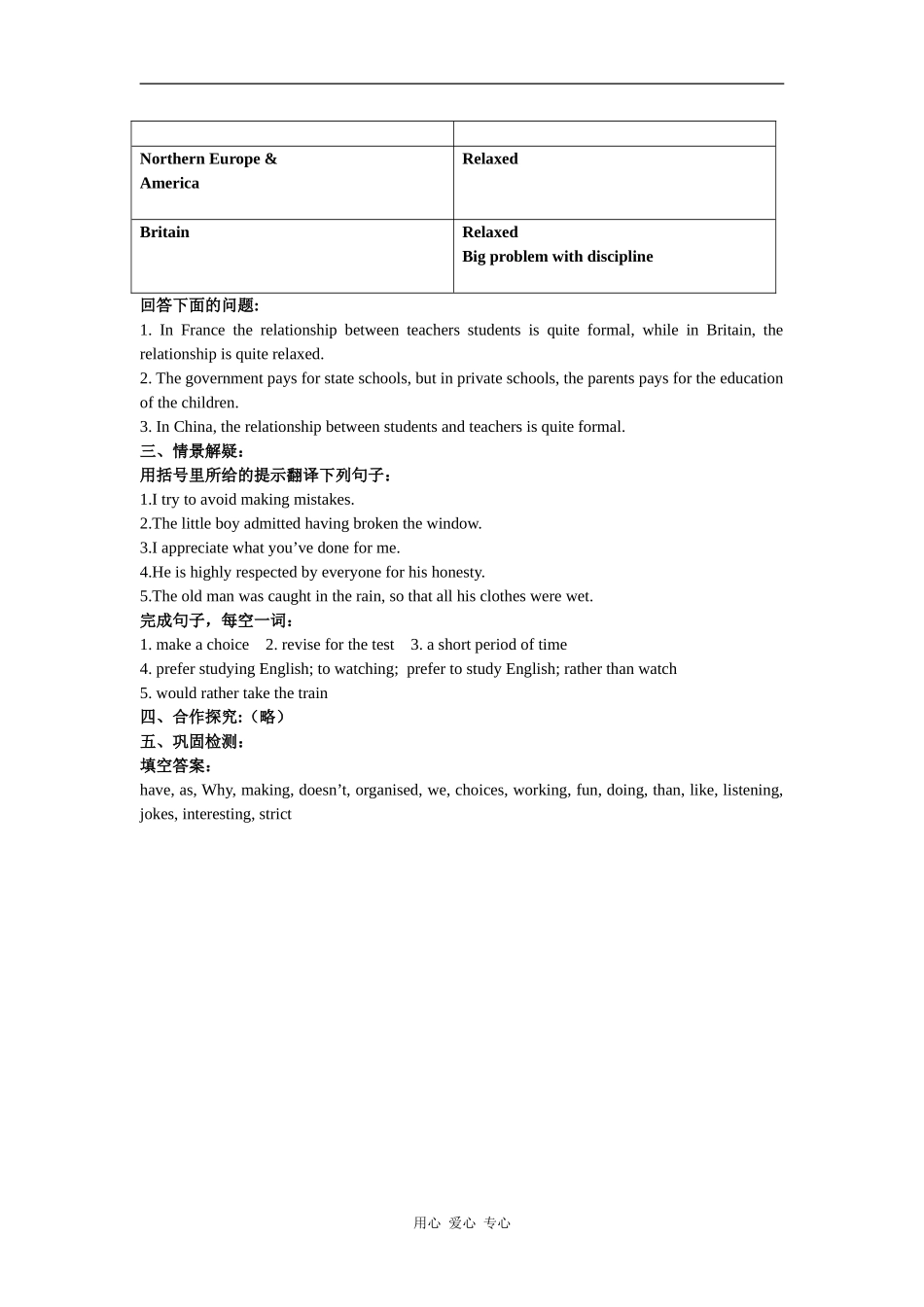 高中英语：module2 my new teachers-cultural corner and task学案（外研版必修1）_第3页
