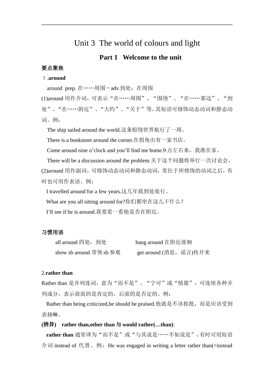 高中英语Unit3 The world of colours and light 全单元 教学案-要点聚焦人教版选修八_第1页