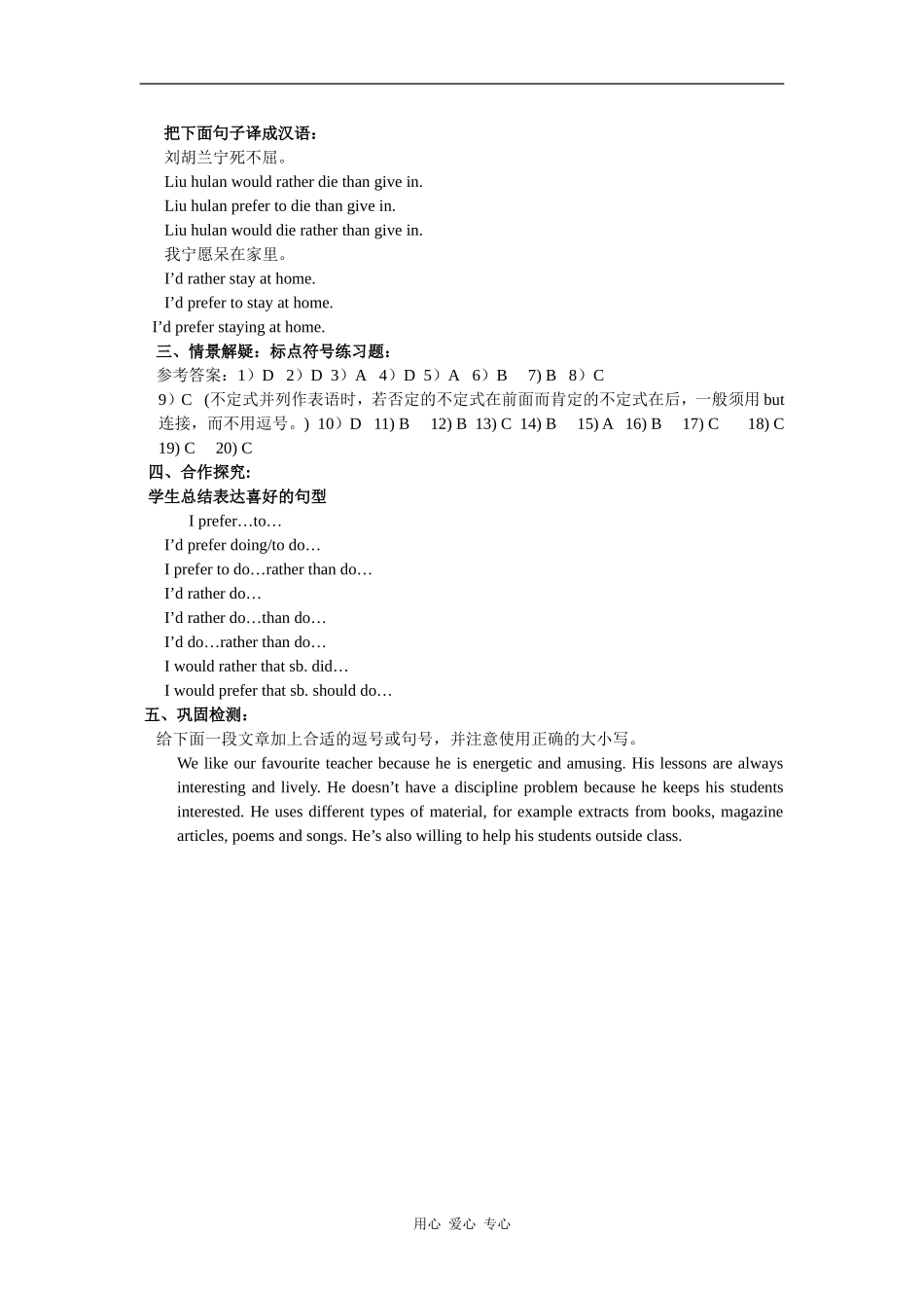 高中英语：module2 my new teachers-function,speaking and writing学案（外研版必修1）_第3页