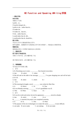 高中英语：module2 my new teachers-function,speaking and writing学案（外研版必修1）
