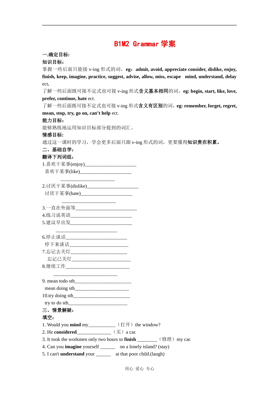 高中英语：module2 my new teachers-grammar学案（外研版必修1）_第1页