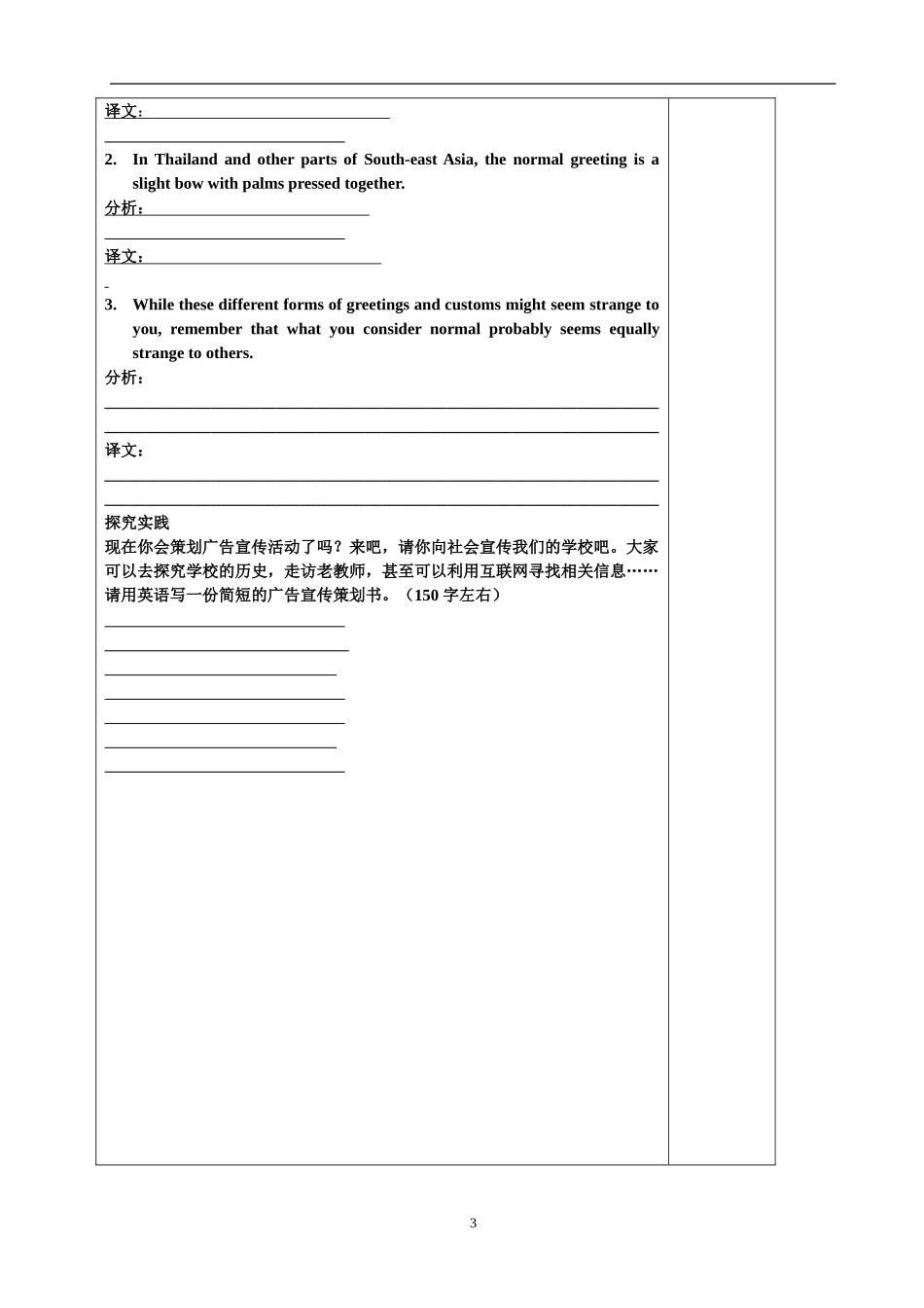 高中英语Unit3 Understanding each other导学案新人教版选修6_第3页