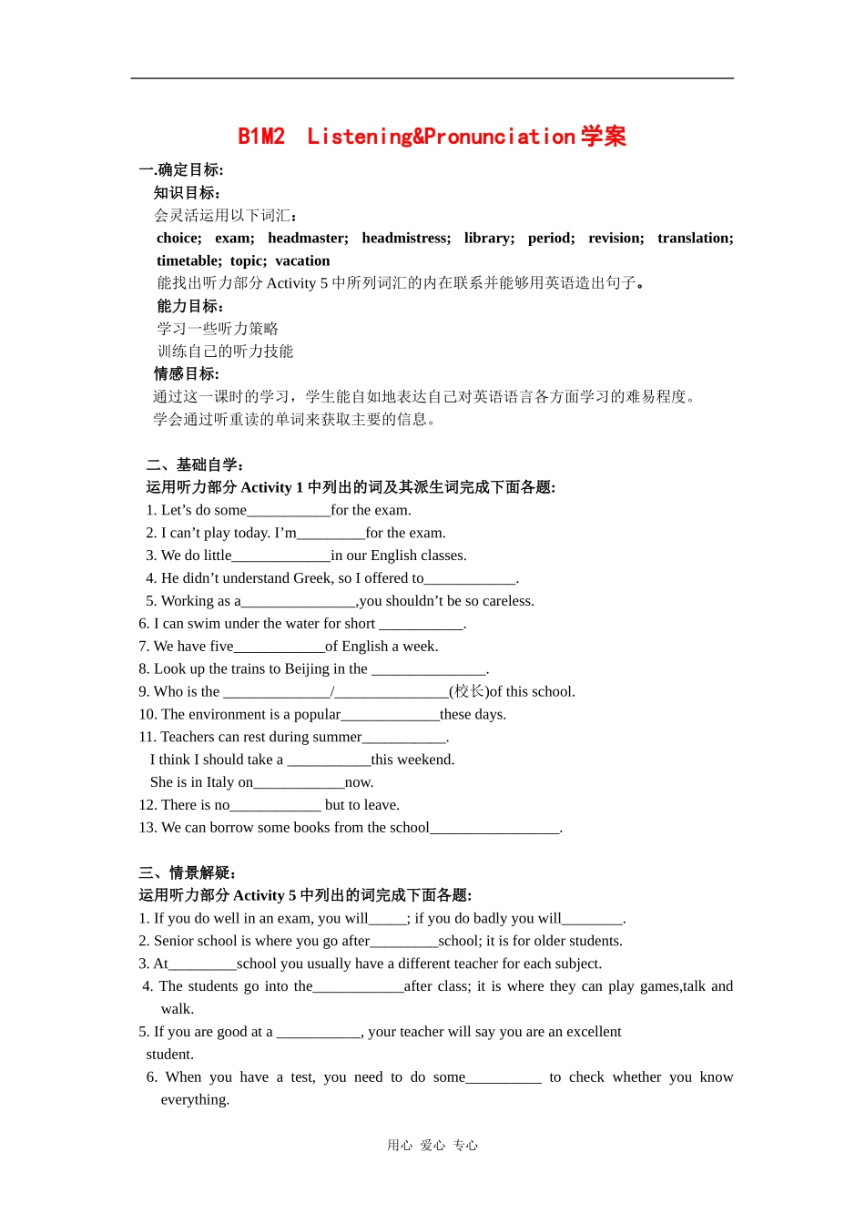 高中英语：module2 my new teachers-listening and pronunciation学案（外研版必修1）_第1页