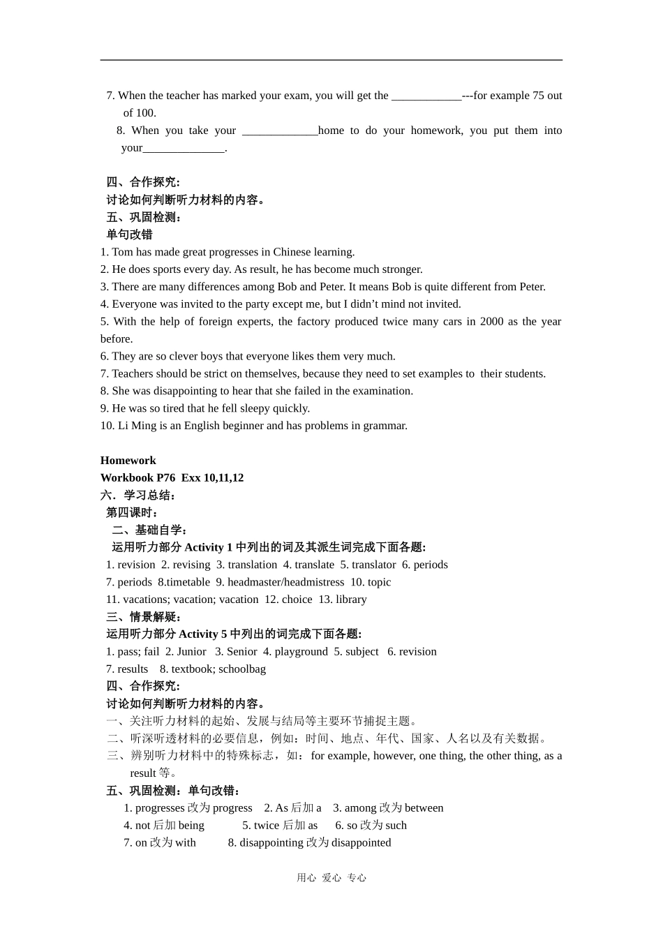 高中英语：module2 my new teachers-listening and pronunciation学案（外研版必修1）_第2页