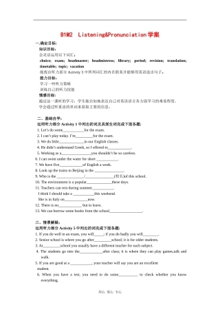 高中英语：module2 my new teachers-listening and pronunciation学案（外研版必修1）
