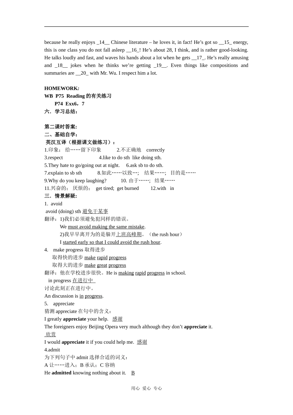 高中英语：module2 my new teachers-reading and vocabulary学案（外研版必修1）_第3页
