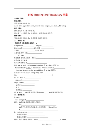 高中英语：module2 my new teachers-reading and vocabulary学案（外研版必修1）