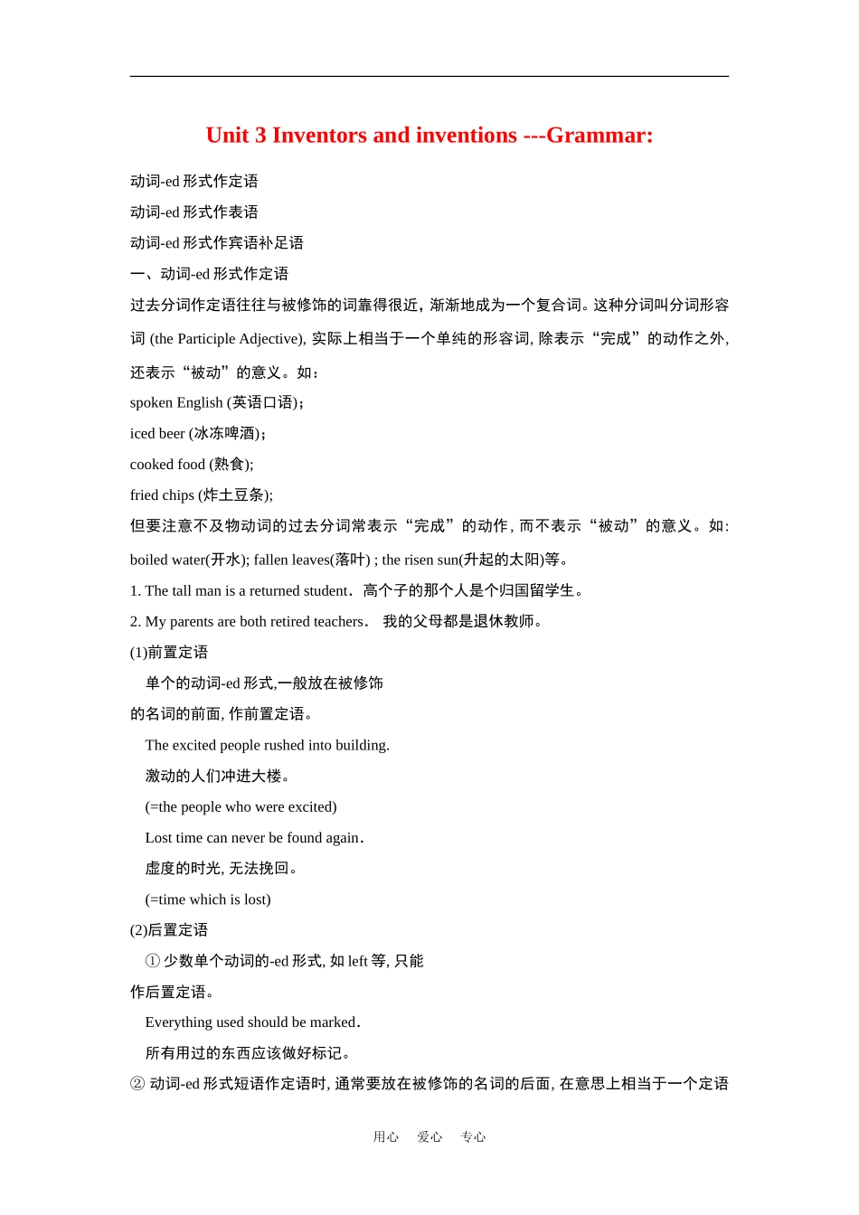 高中英语unit3Grammar备课素材新人教版选修8_第1页