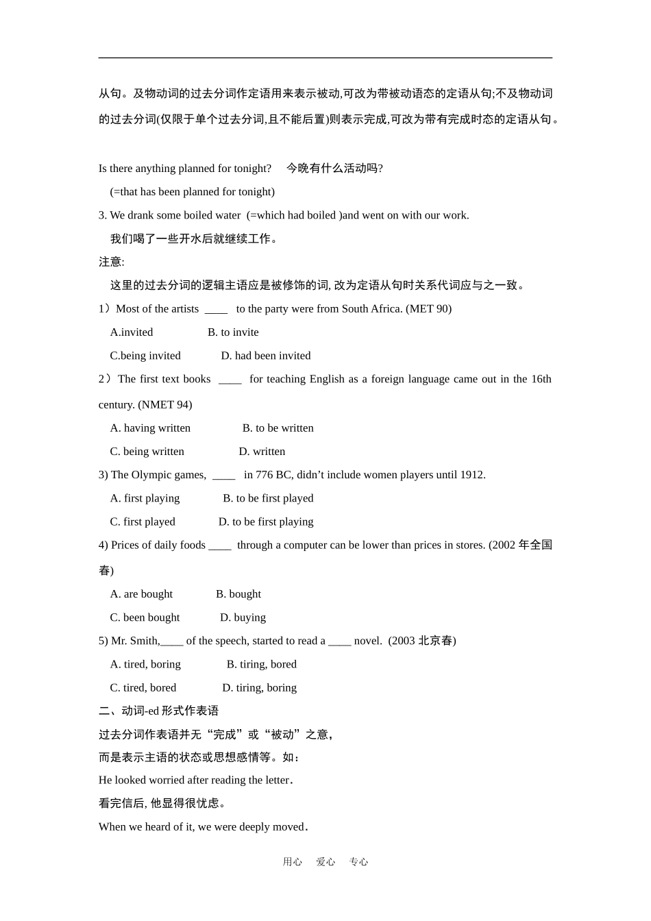 高中英语unit3Grammar备课素材新人教版选修8_第2页