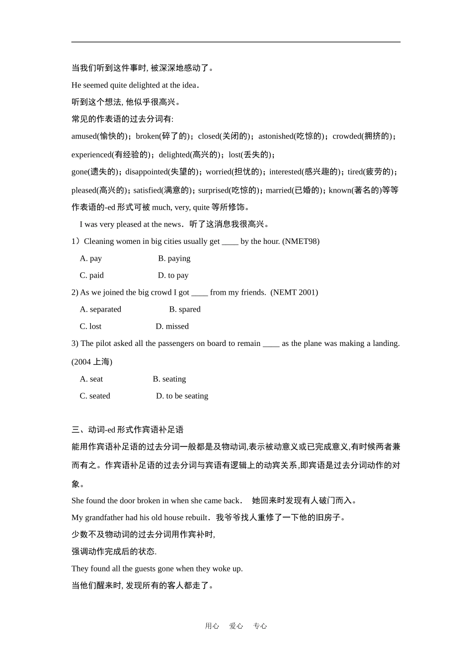 高中英语unit3Grammar备课素材新人教版选修8_第3页