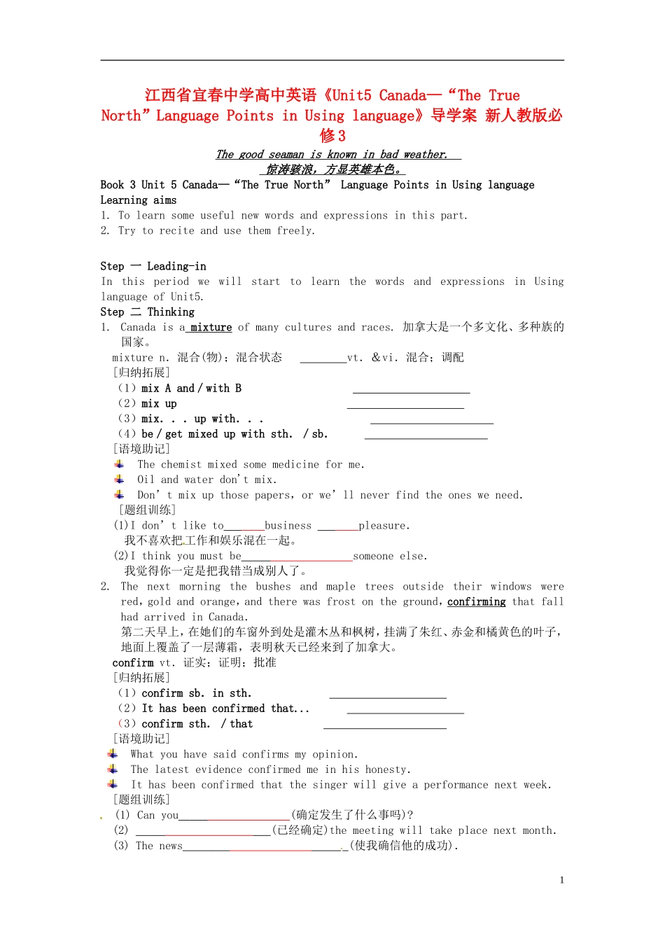 高中英语《Unit5 Canada—“The True North”Language Points in Using language》导学案 新人教版必修3-新人教版高二必修3英语学案_第1页