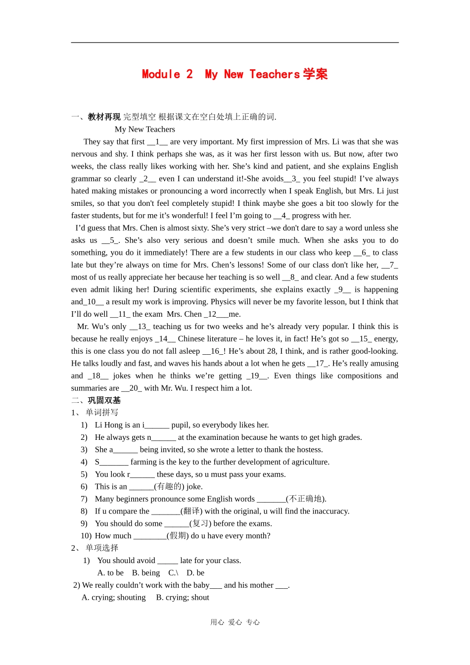 高中英语：module2 my new teachers学案（外研版必修1）_第1页