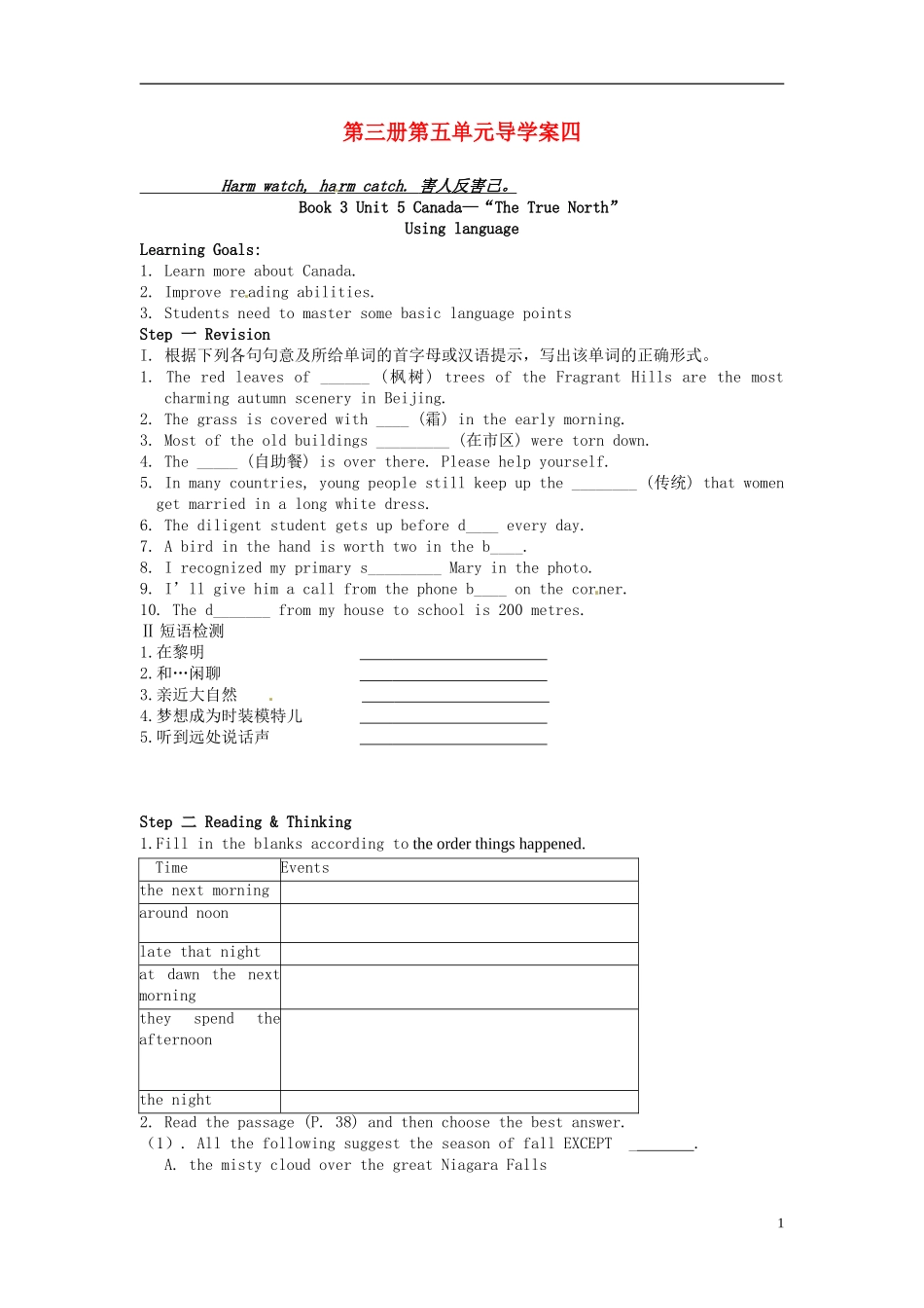 高中英语《Unit5 Canada—“The True North”Using language》导学案 新人教版必修3-新人教版高二必修3英语学案_第1页