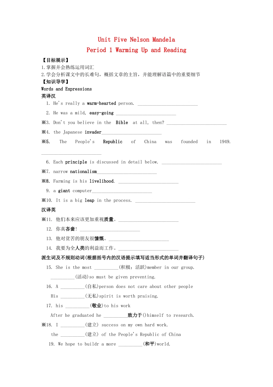 高中英语《unit5 Nelson Mandela》Period 1 Warming Up and Reading导学案 新人教版必修1-新人教版高一必修1英语学案_第1页