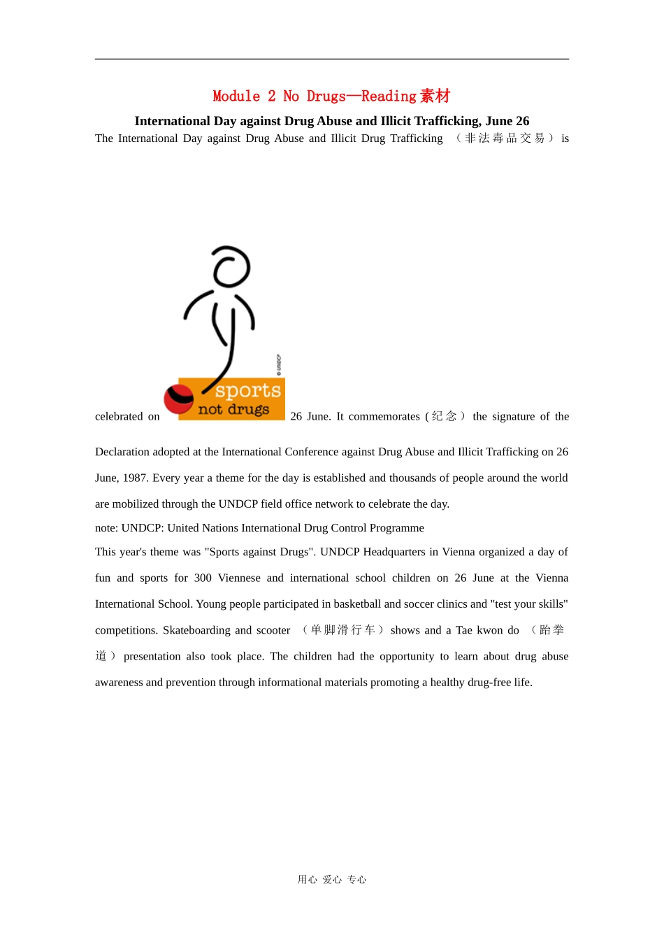 高中英语：Module2 No drugs-reading素材（外研版必修2）_第1页