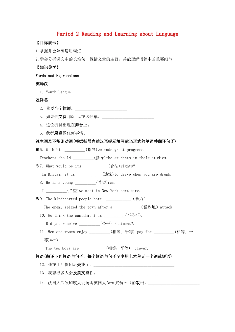 高中英语《unit5 Nelson Mandela》Period 2 Reading and Learning about Language导学案 新人教版必修1-新人教版高一必修1英语学案_第1页