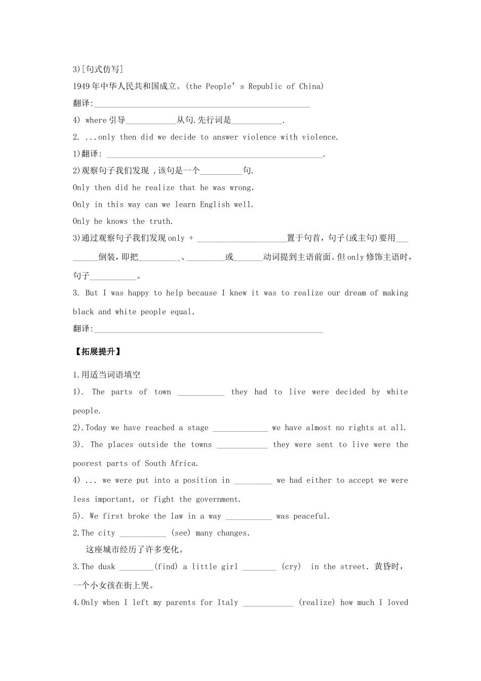 高中英语《unit5 Nelson Mandela》Period 2 Reading and Learning about Language导学案 新人教版必修1-新人教版高一必修1英语学案_第3页