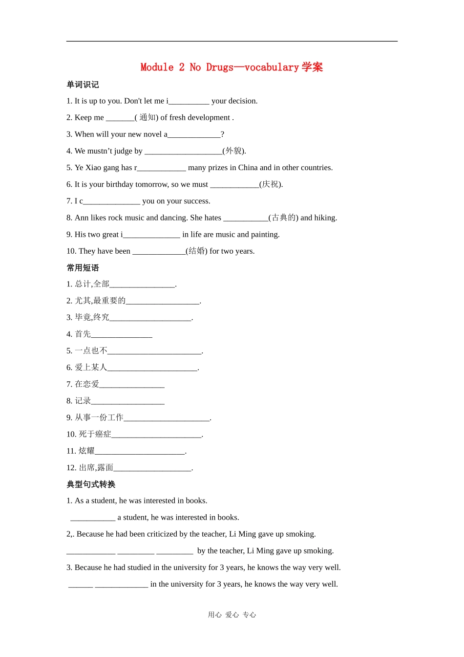 高中英语：Module2 No drugs-vocabulary学案（外研版必修2）_第1页