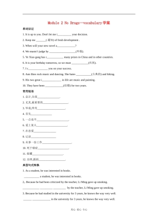 高中英语：Module2 No drugs-vocabulary学案（外研版必修2）