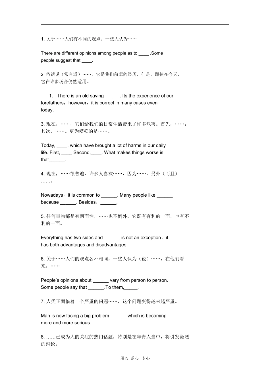 高中英语常用句型归纳总结_第1页