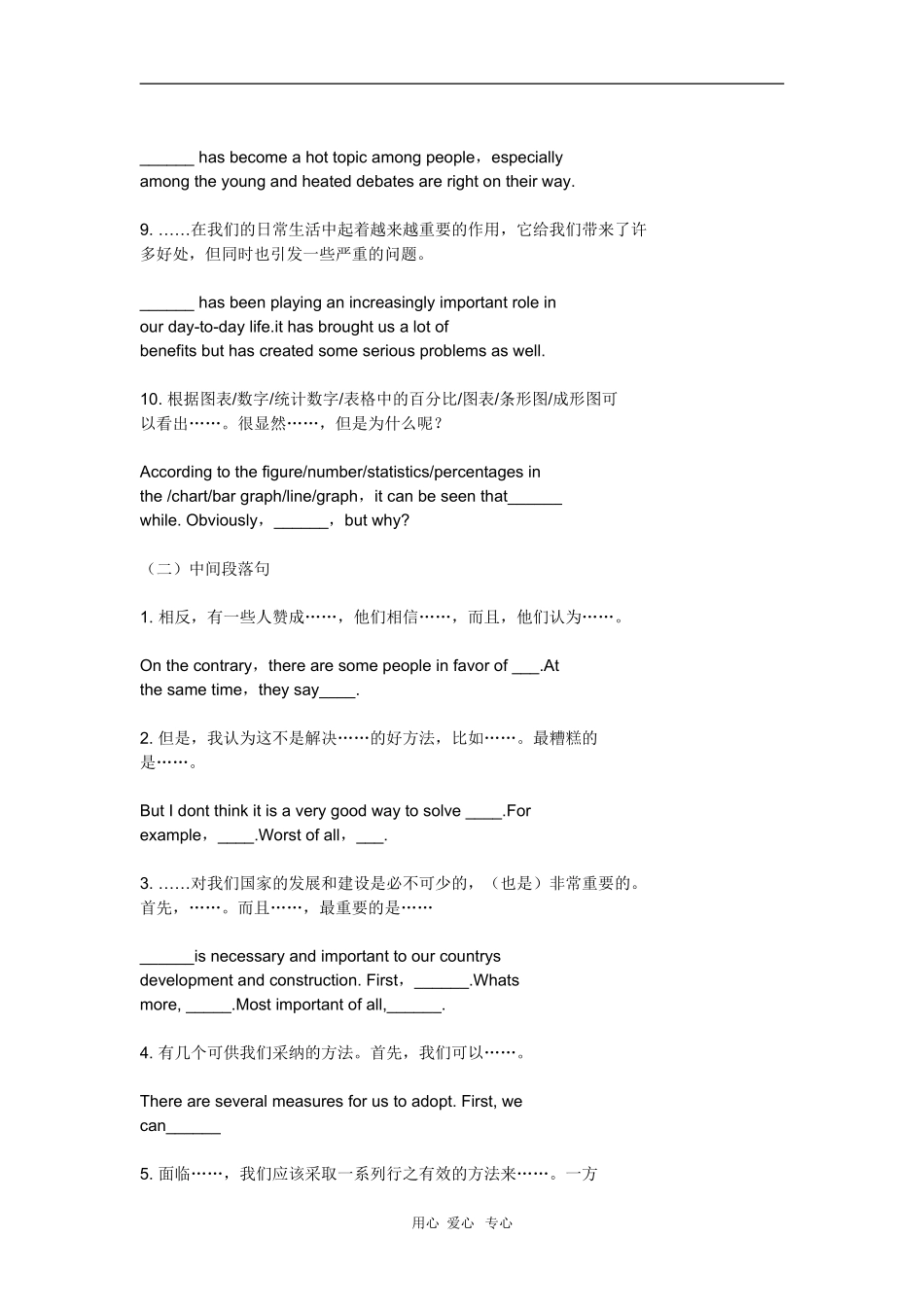 高中英语常用句型归纳总结_第2页