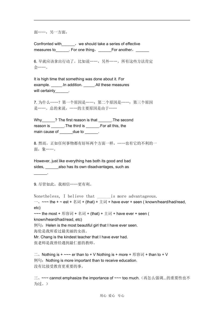 高中英语常用句型归纳总结_第3页