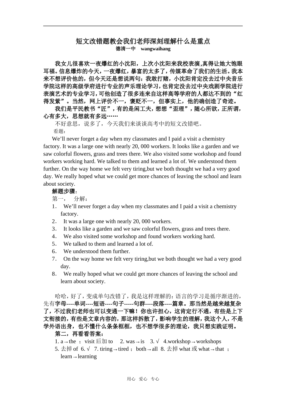 高中英语短文改错题教会我们老师深刻理解什么是重点_第1页