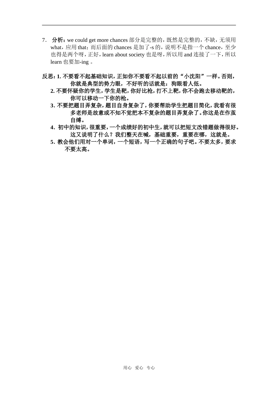 高中英语短文改错题教会我们老师深刻理解什么是重点_第3页