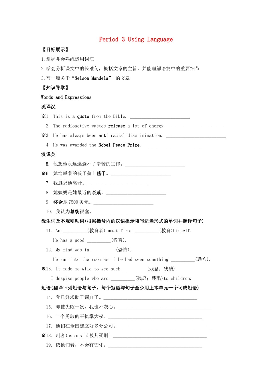 高中英语《unit5 Nelson Mandela》Period 3 Using Language导学案 新人教版必修1-新人教版高一必修1英语学案_第1页