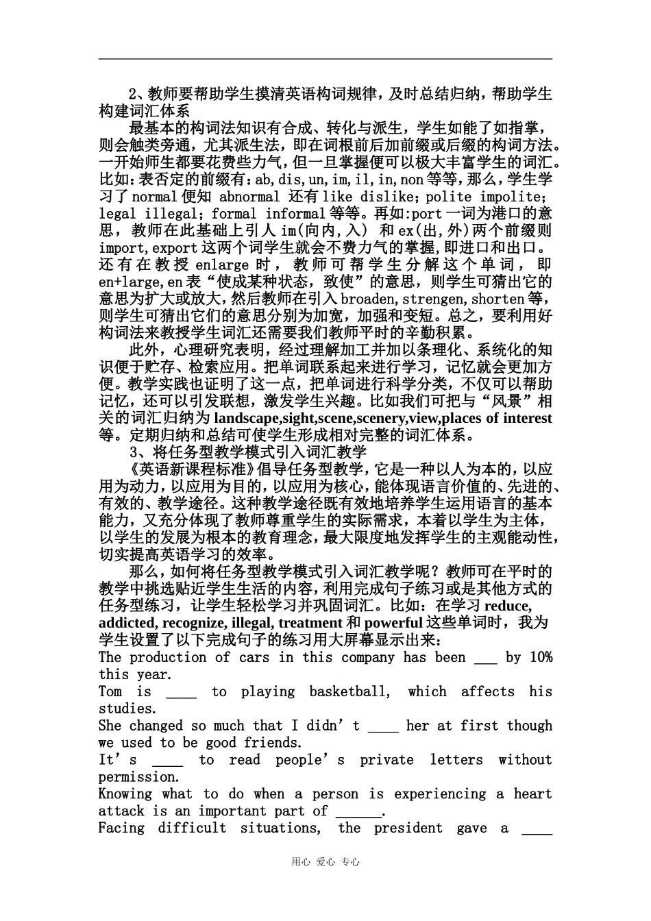 高中英语创新英语词汇教学的几点思考_第2页