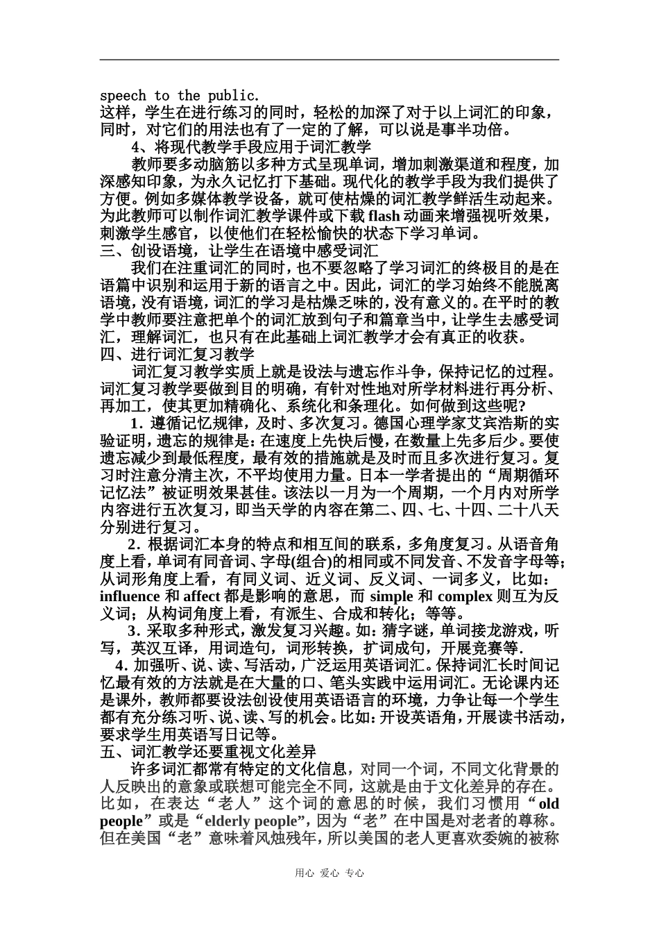 高中英语创新英语词汇教学的几点思考_第3页