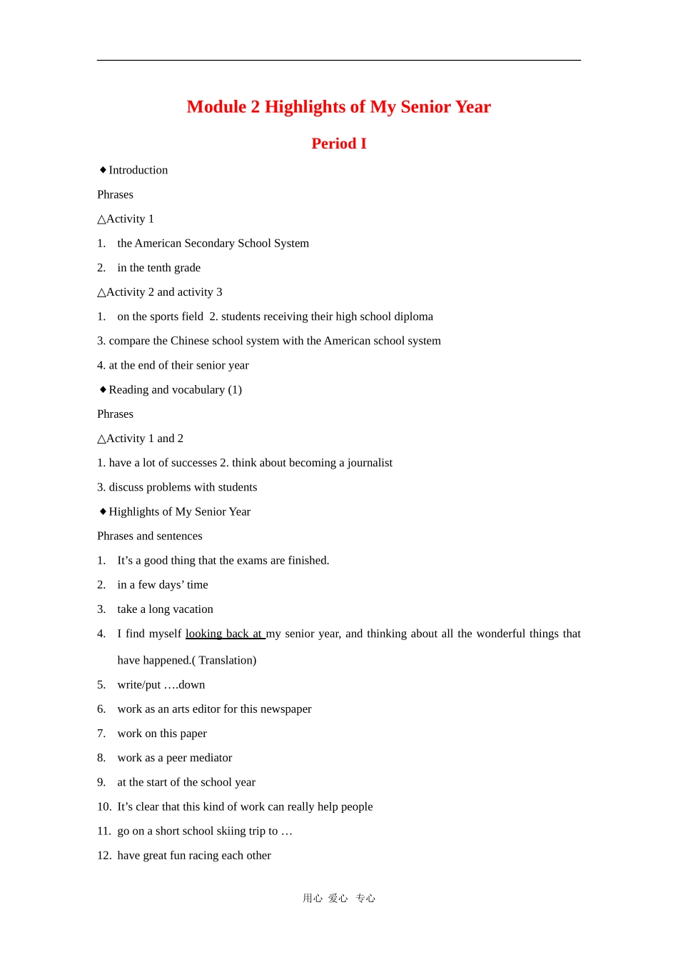 高中英语：Module2《Highlights of My Senior Year》学案1（外研版选修7）_第1页