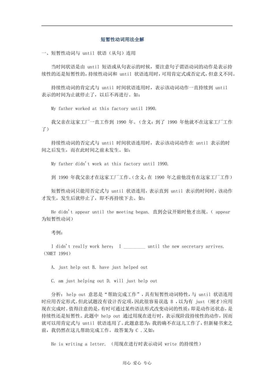 高中英语短暂性动词用法全解（全面总结）_第1页