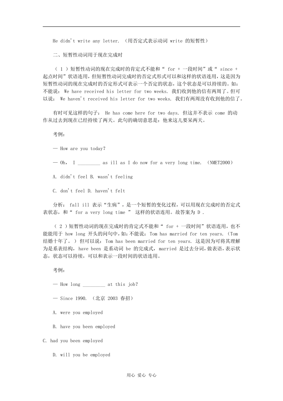 高中英语短暂性动词用法全解（全面总结）_第2页