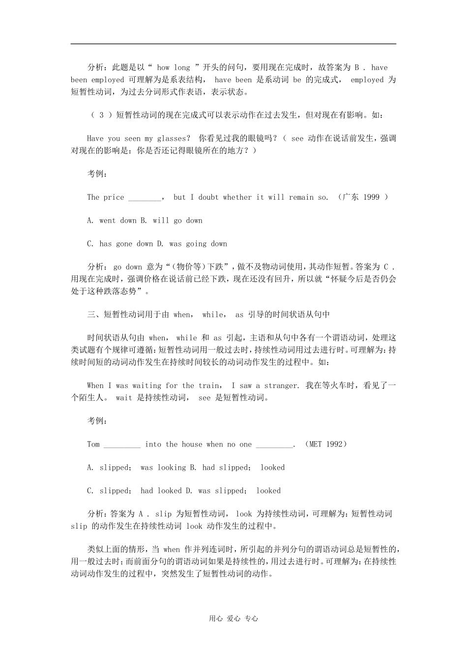 高中英语短暂性动词用法全解（全面总结）_第3页