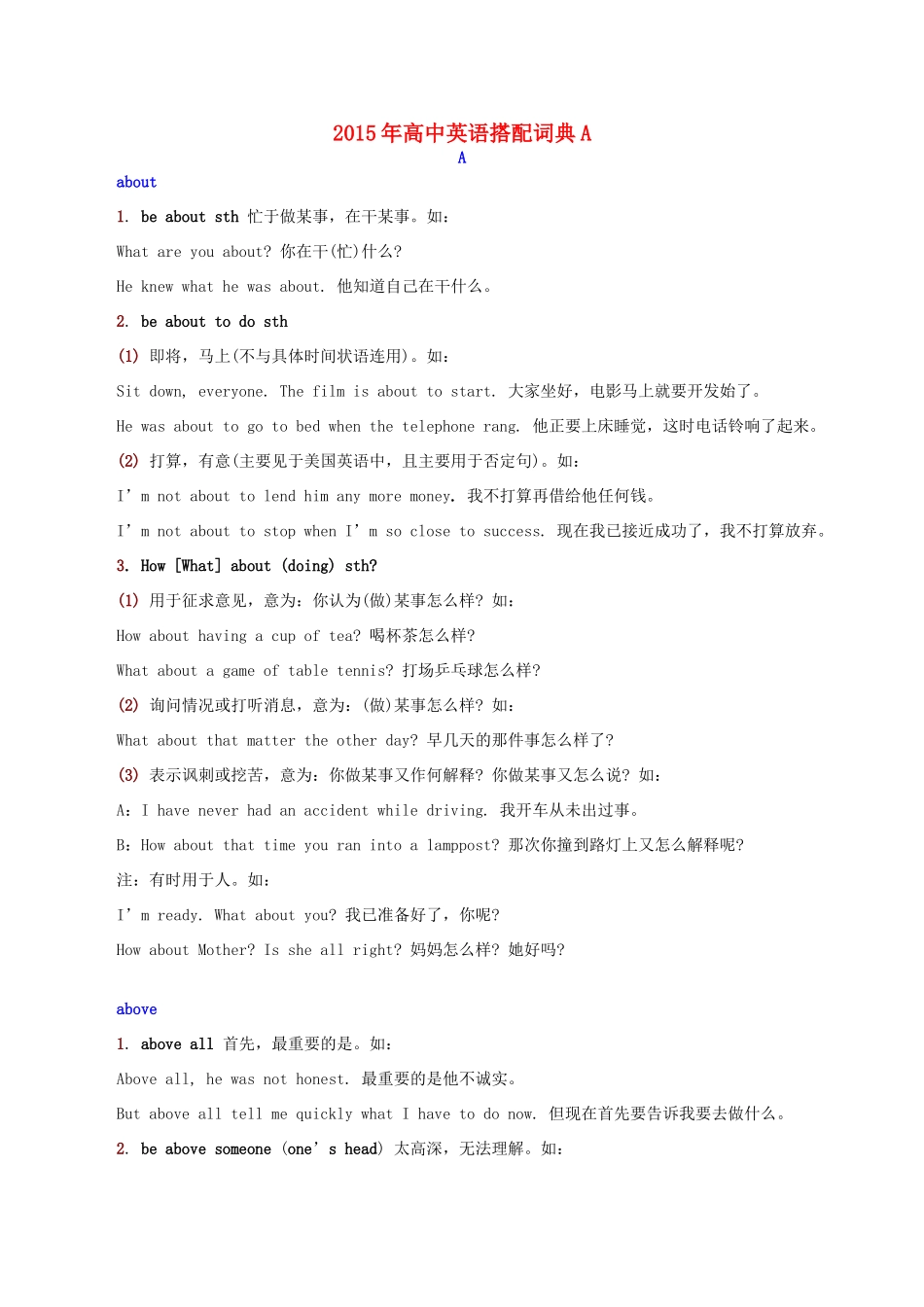 高中英语搭配词典A素材-人教版高中全册英语素材_第1页