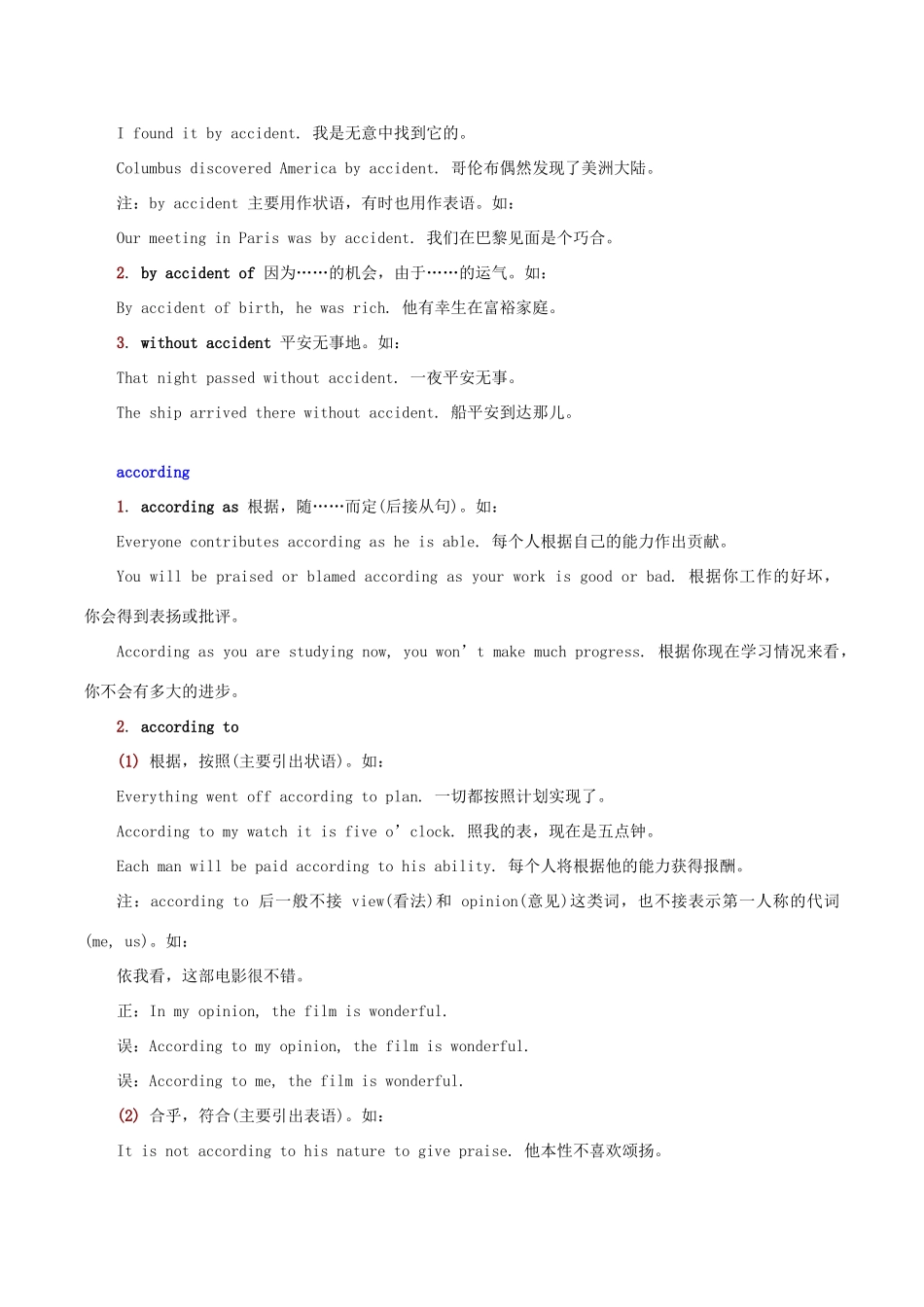 高中英语搭配词典A素材-人教版高中全册英语素材_第3页