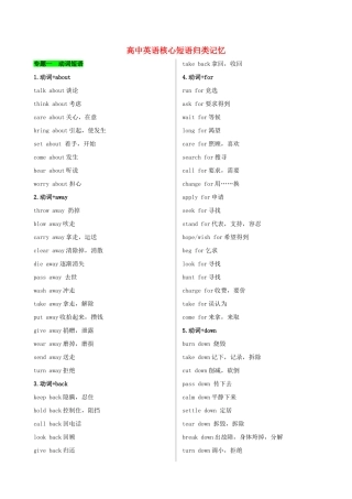 高中英语核心短语归类记忆素材-人教版高三全册英语素材