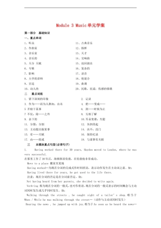 高中英语：module3 music单元学案（外研版必修2）