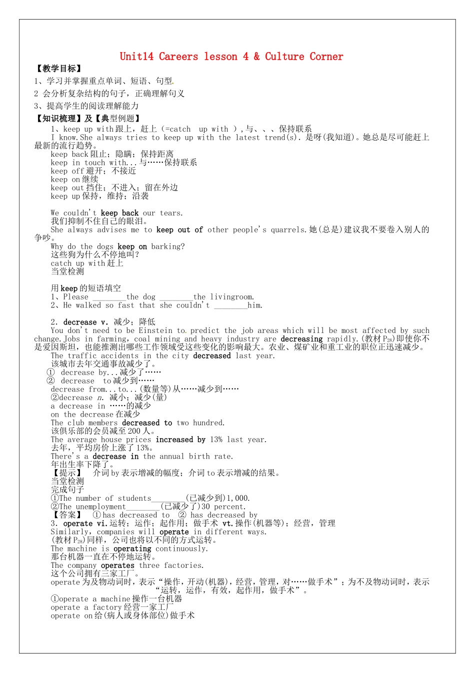 高中英语《Unit14 Careers》lesson 4  Culture Corner教学案 北师大版必修5-北师大版高二必修5英语教学案_第1页