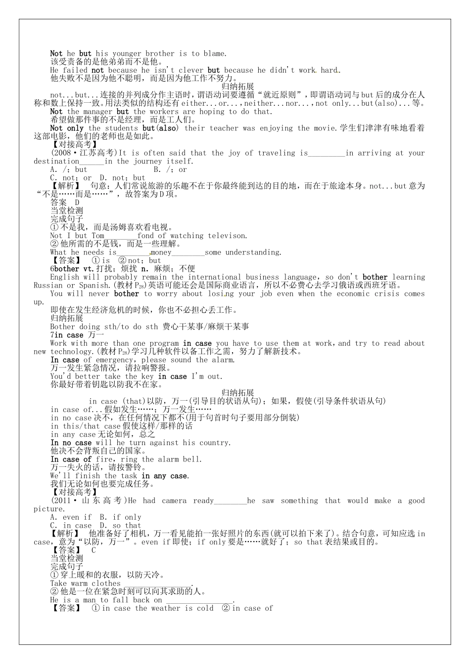 高中英语《Unit14 Careers》lesson 4  Culture Corner教学案 北师大版必修5-北师大版高二必修5英语教学案_第3页