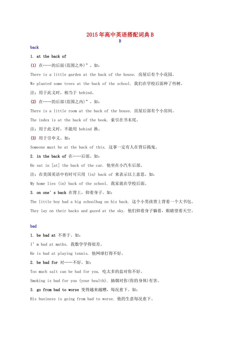 高中英语搭配词典B素材-人教版高中全册英语素材_第1页